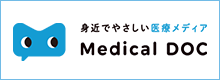 身近で優しい医療メディア Medical DOC