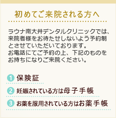 初めてご来院される方へ
