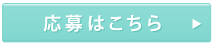 お問い合わせはこちら