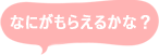 がんばりました賞